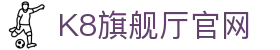 K8旗舰厅官网 - (中国)阿里K8旗舰厅官网文化传媒公司欢迎您